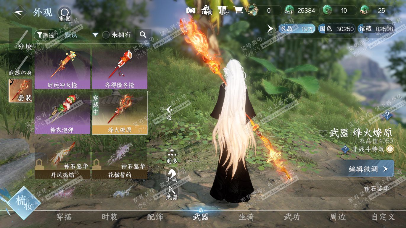 NSH328230逆水寒手游账号详情图15