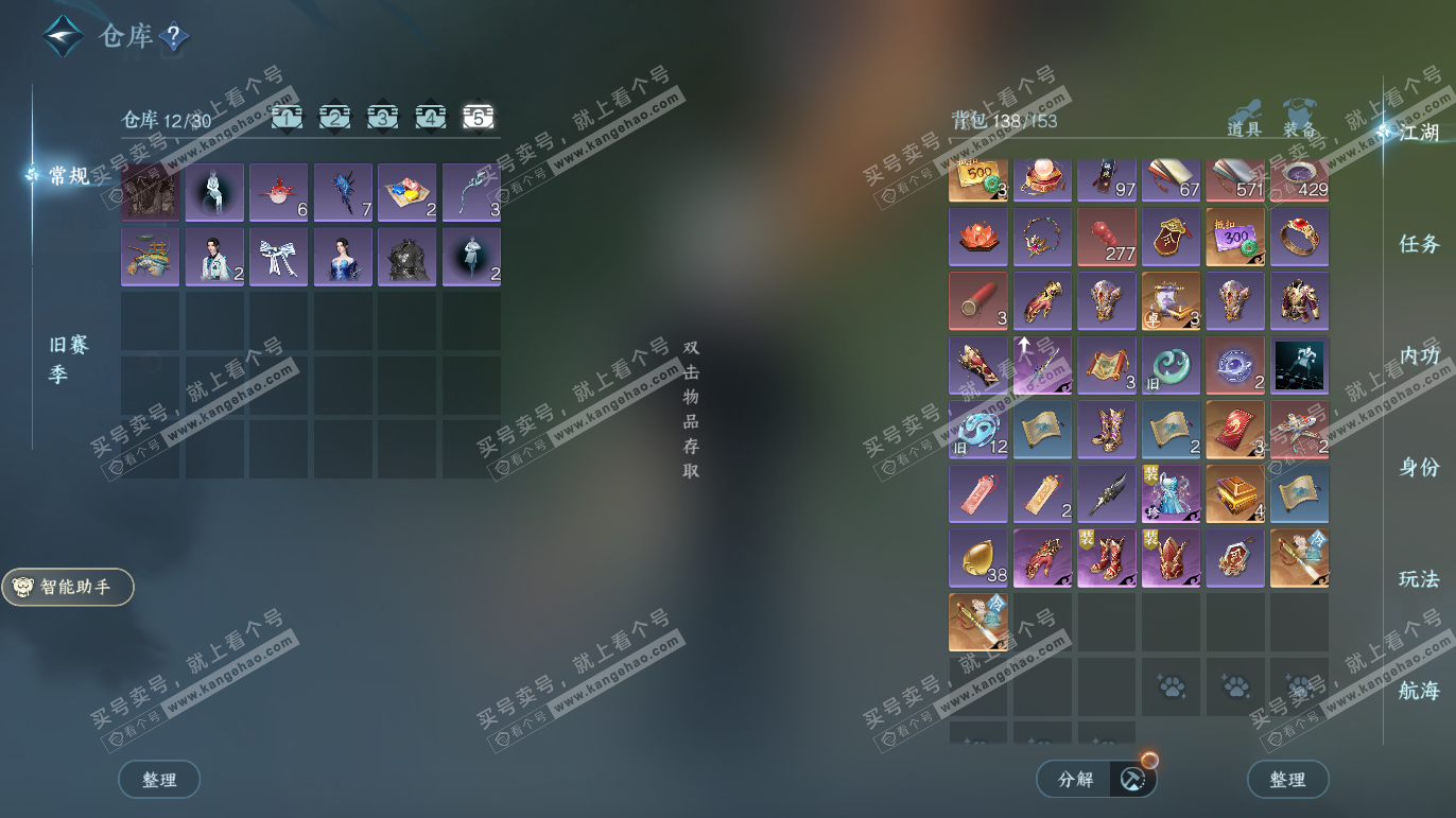 NSH328230逆水寒手游账号详情图6