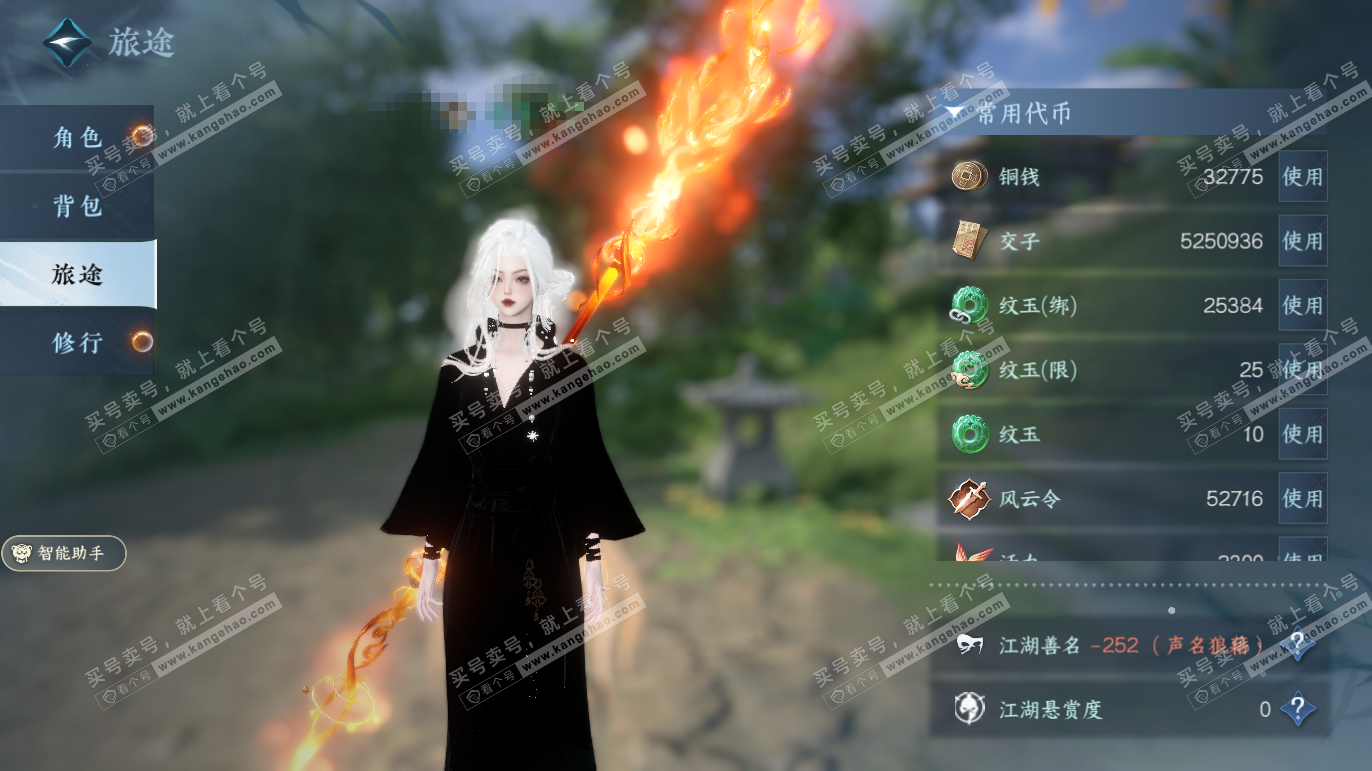 NSH328230逆水寒手游账号详情图7