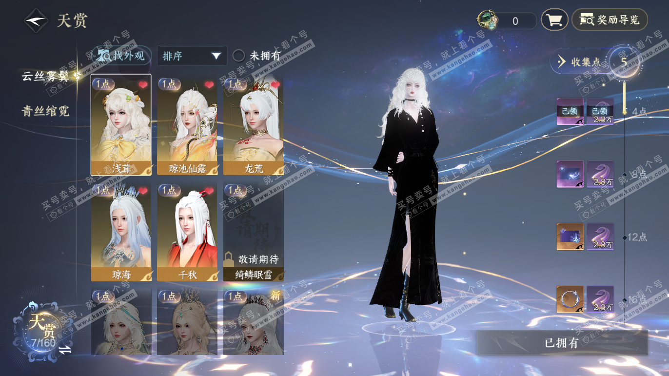 NSH328230逆水寒手游账号详情图13