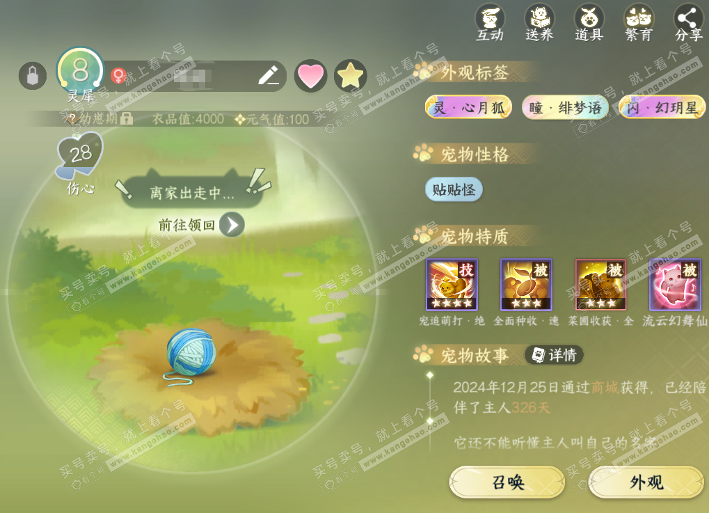 NSH328230逆水寒手游账号详情图17