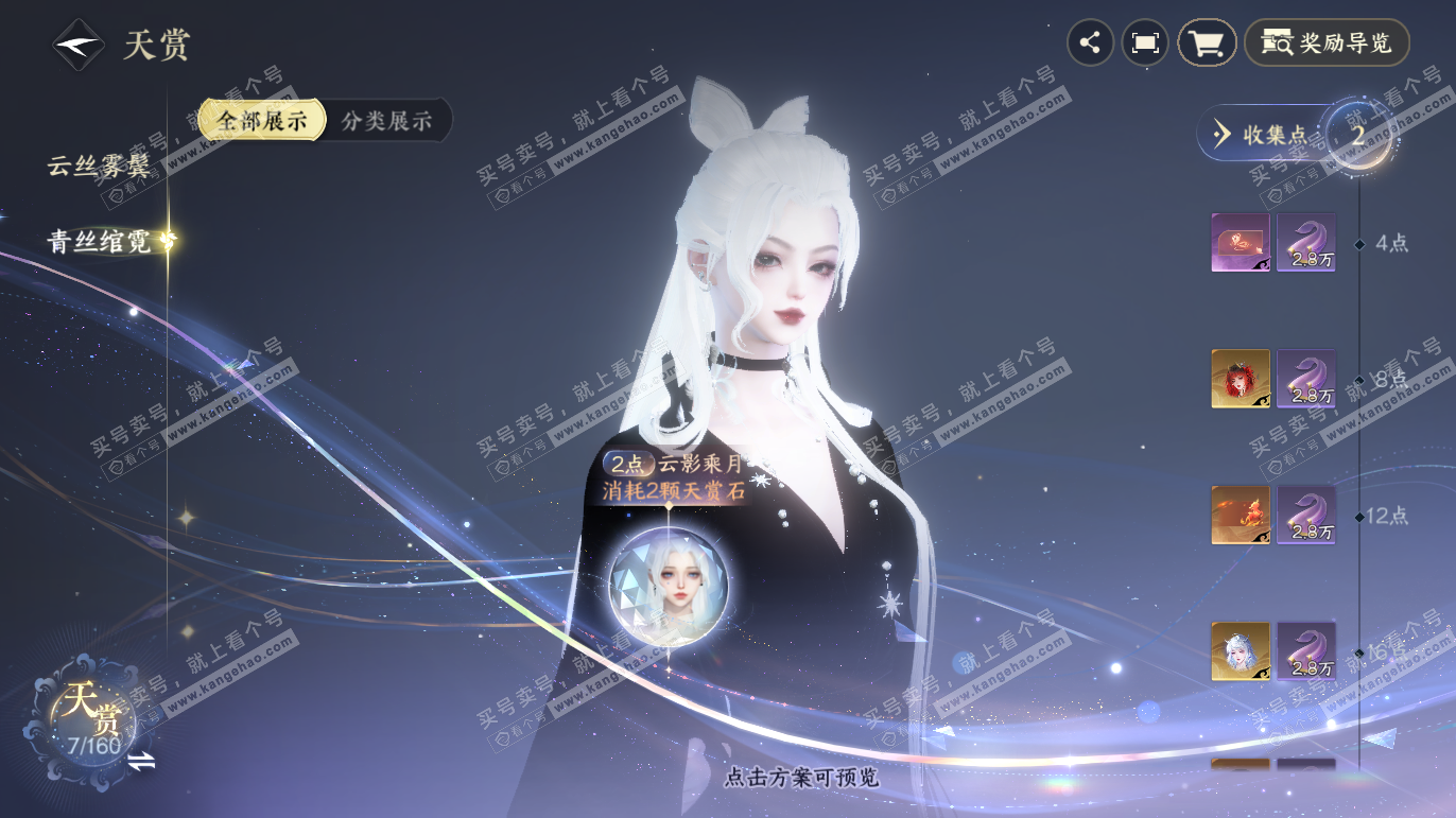 NSH328230逆水寒手游账号详情图14