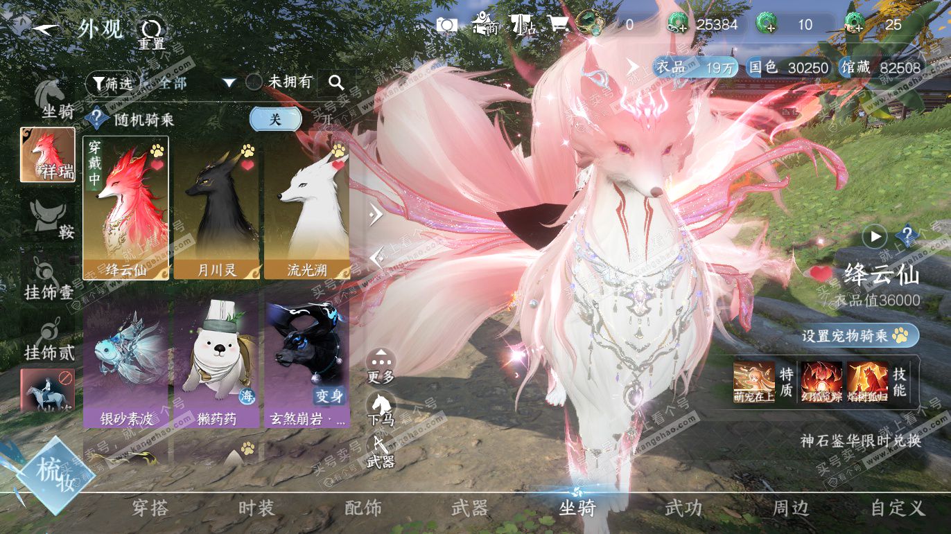 NSH328230逆水寒手游账号详情图16