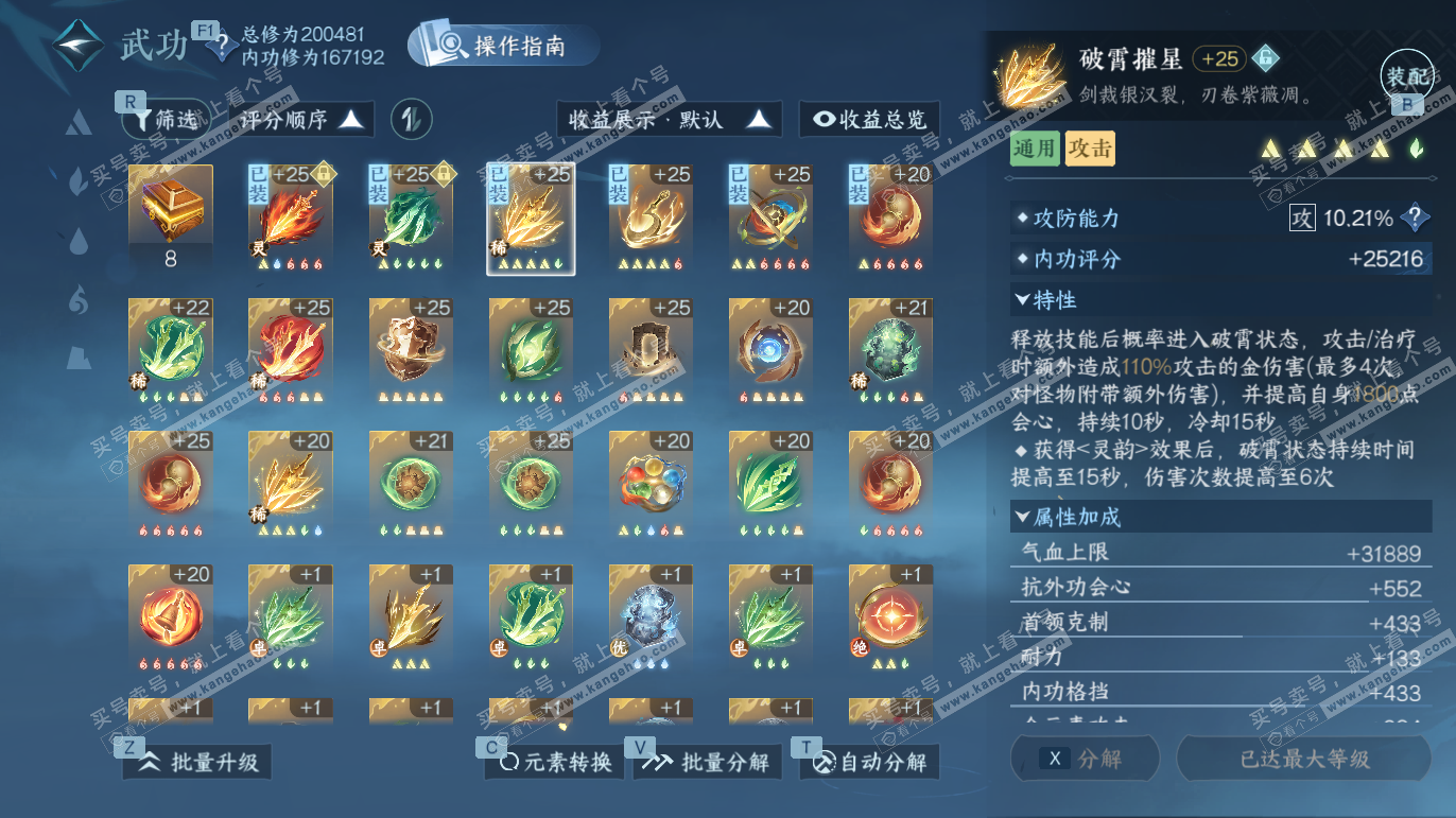 NSH328230逆水寒手游账号详情图23