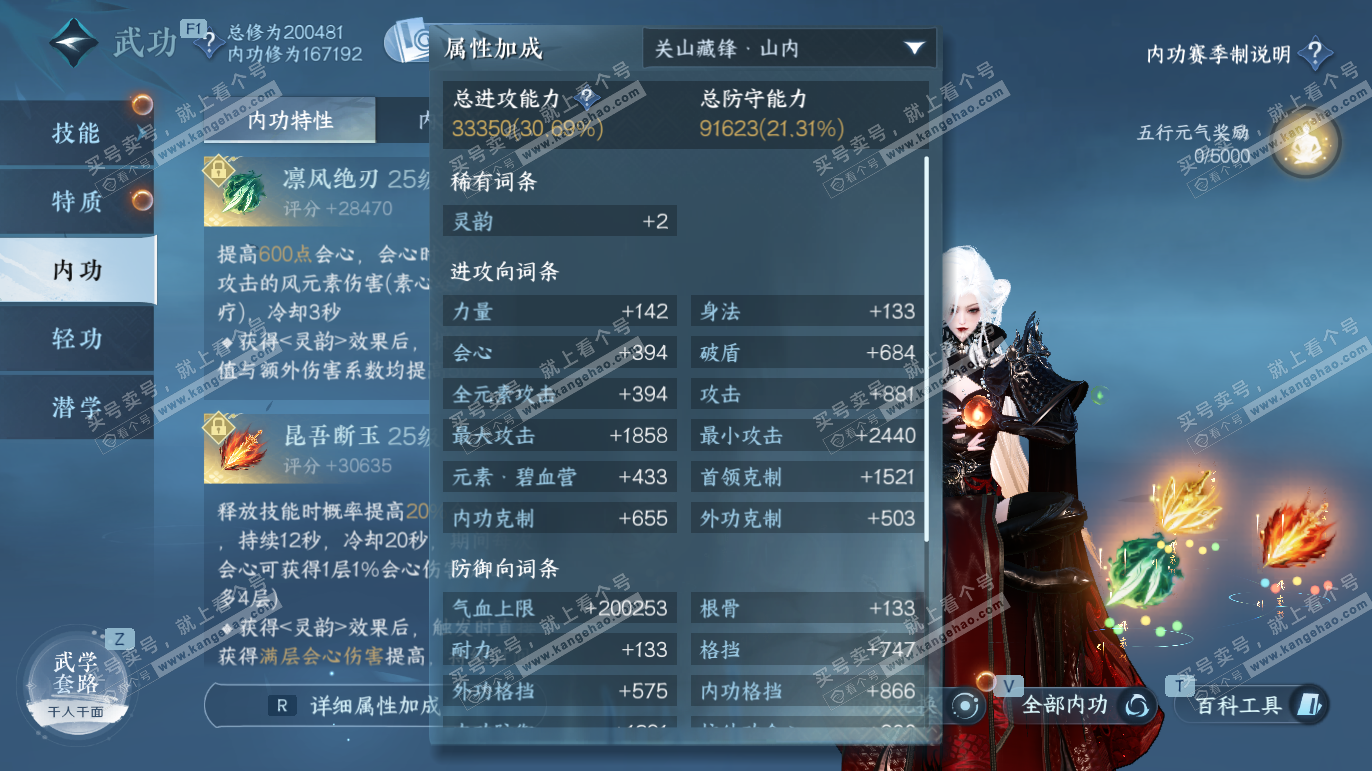 NSH328230逆水寒手游账号详情图21