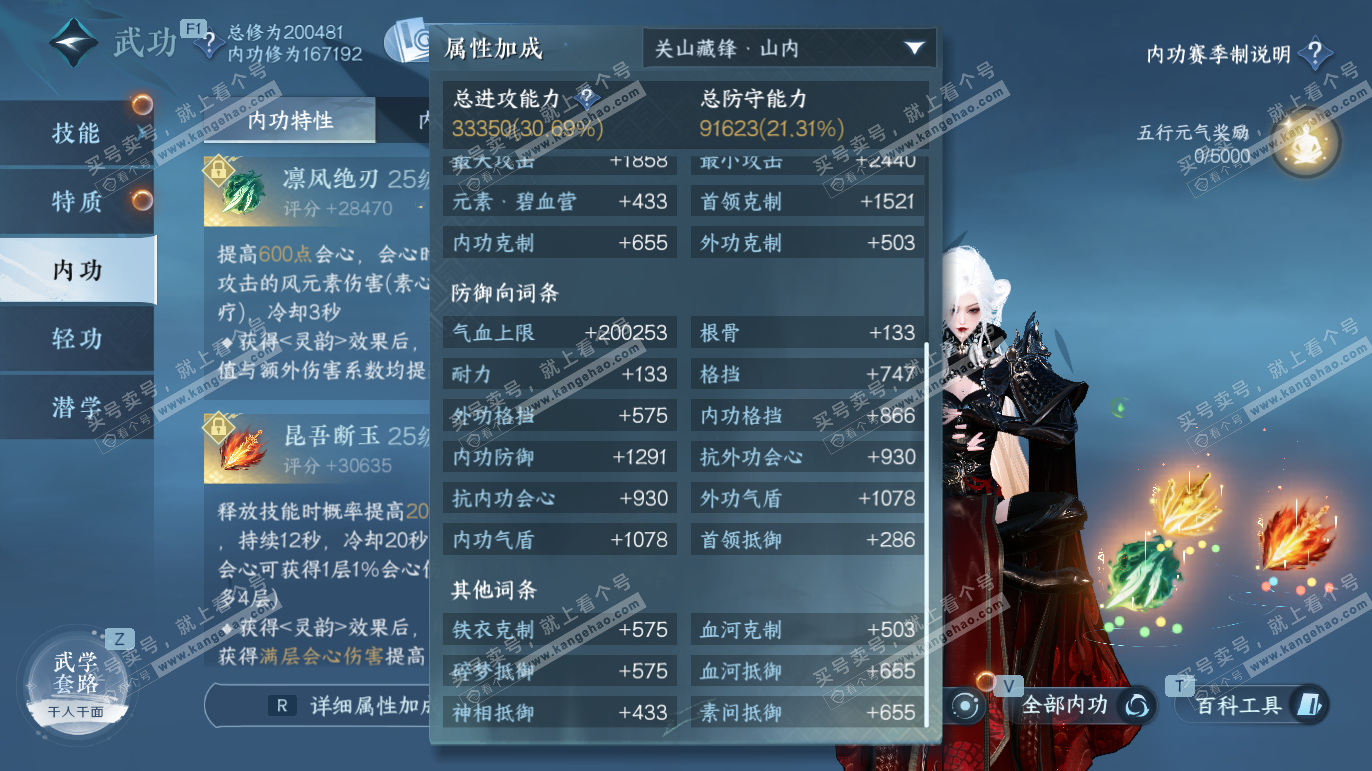 NSH328230逆水寒手游账号详情图22