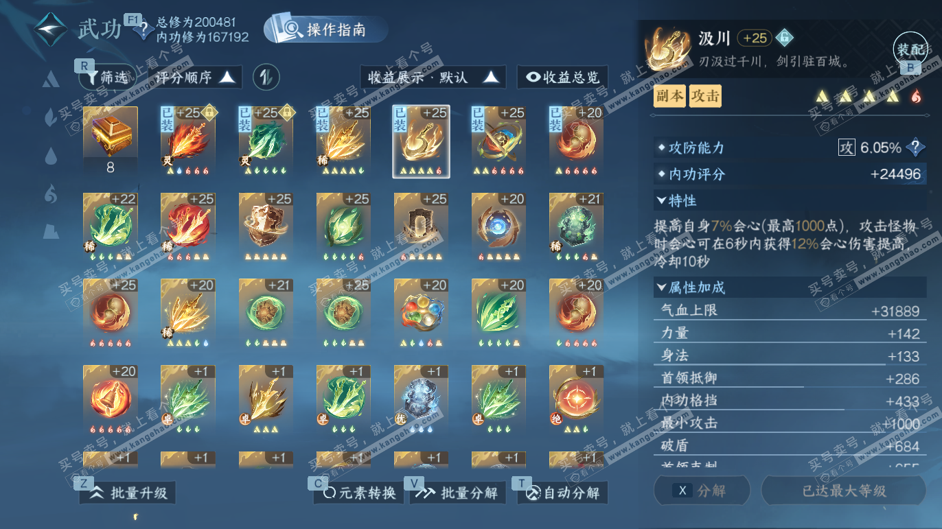 NSH328230逆水寒手游账号详情图24