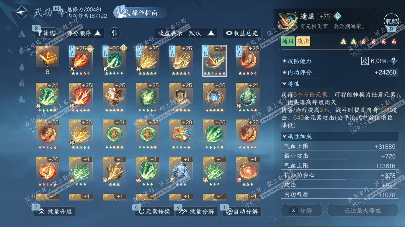 NSH328230逆水寒手游账号详情图25