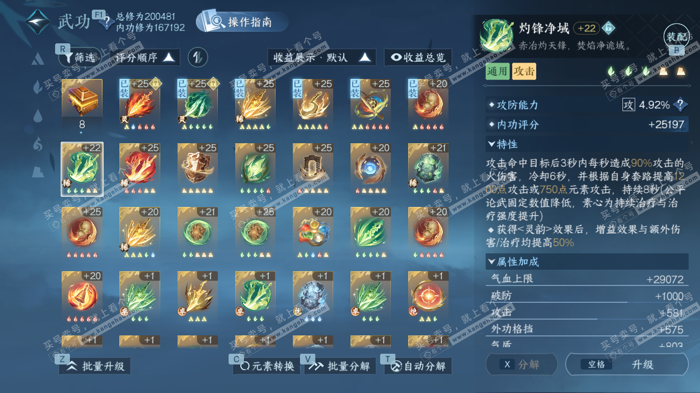 NSH328230逆水寒手游账号详情图27