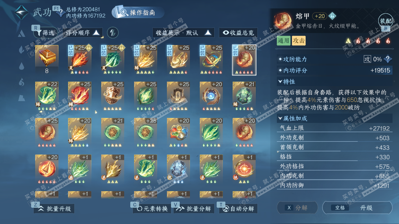 NSH328230逆水寒手游账号详情图26