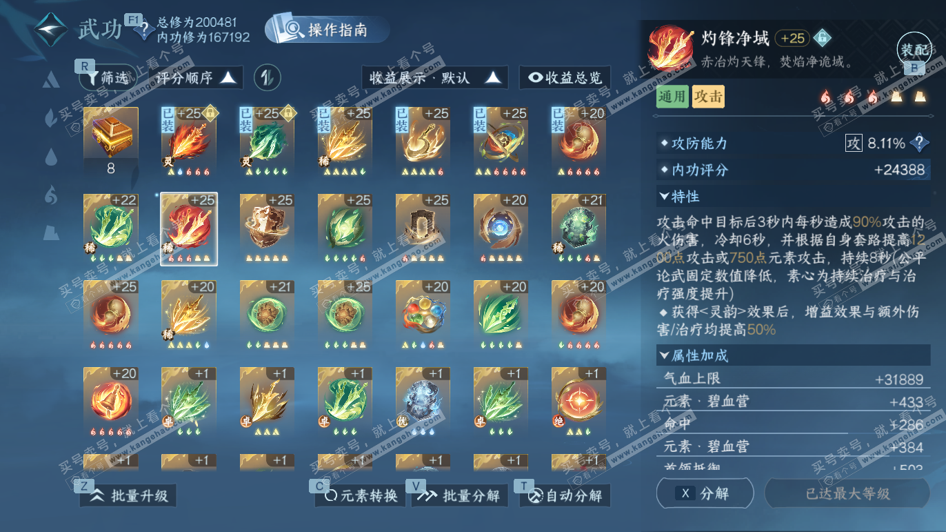 NSH328230逆水寒手游账号详情图28