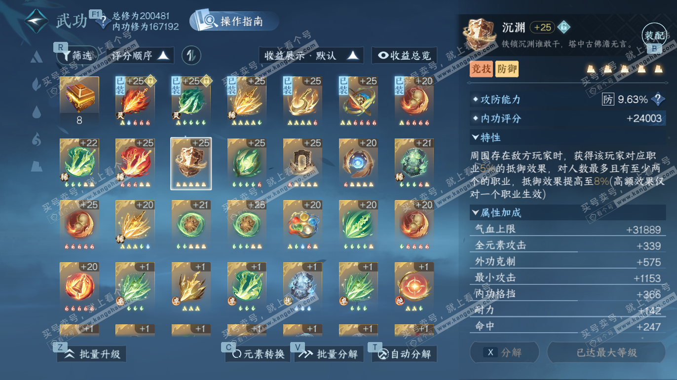 NSH328230逆水寒手游账号详情图29