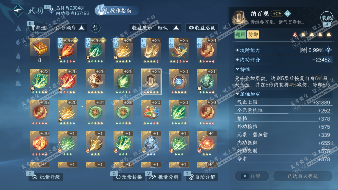 NSH328230逆水寒手游账号详情图31