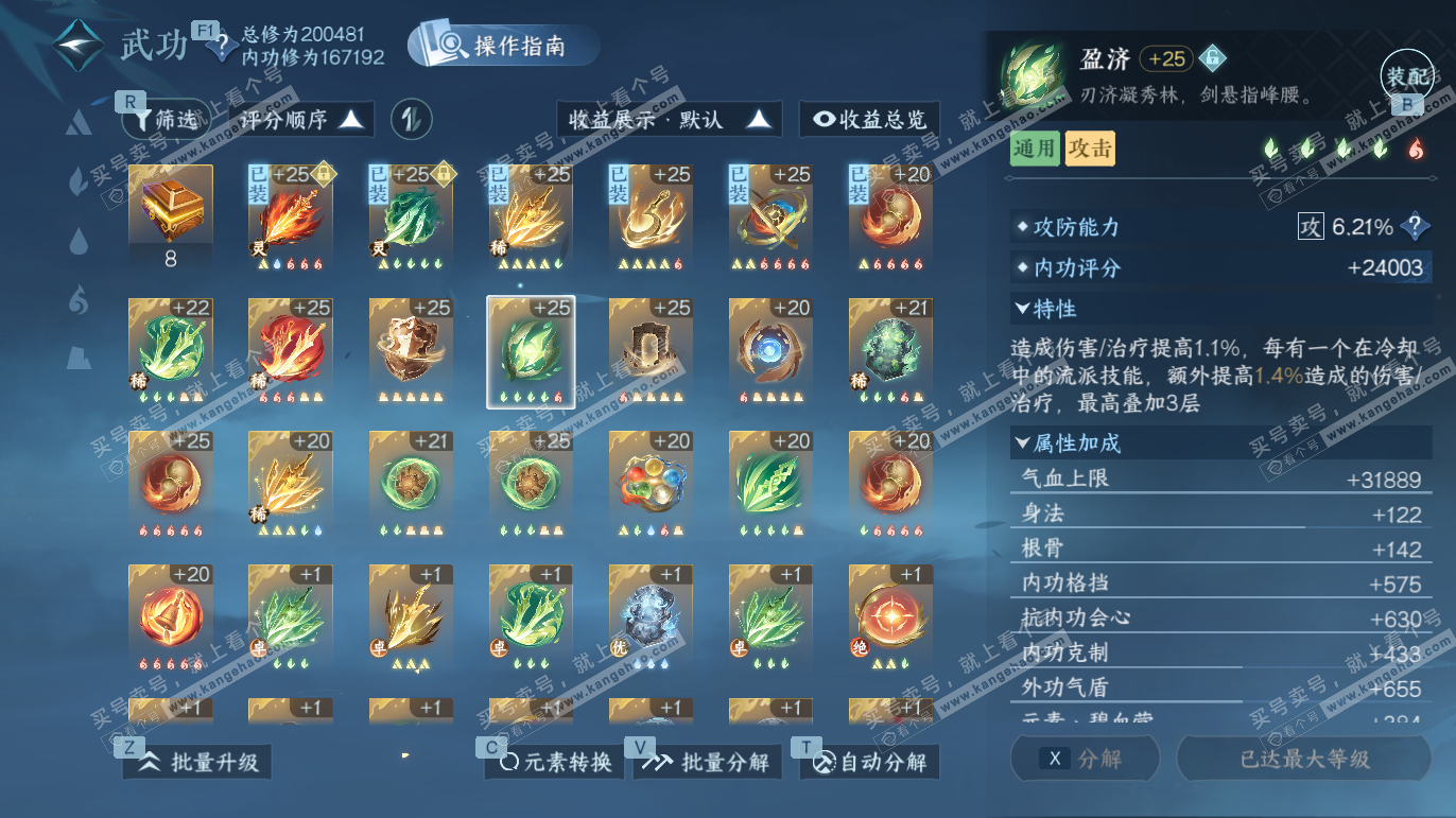 NSH328230逆水寒手游账号详情图30