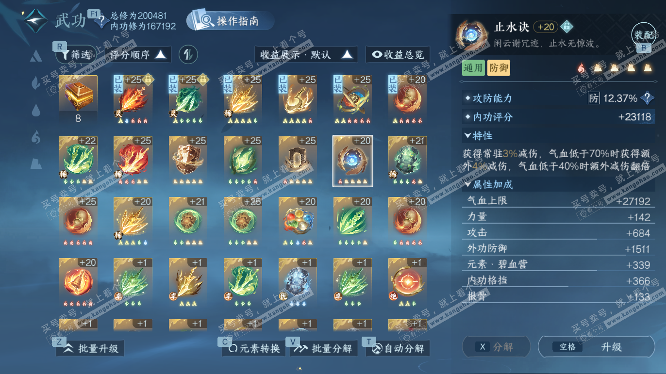 NSH328230逆水寒手游账号详情图32