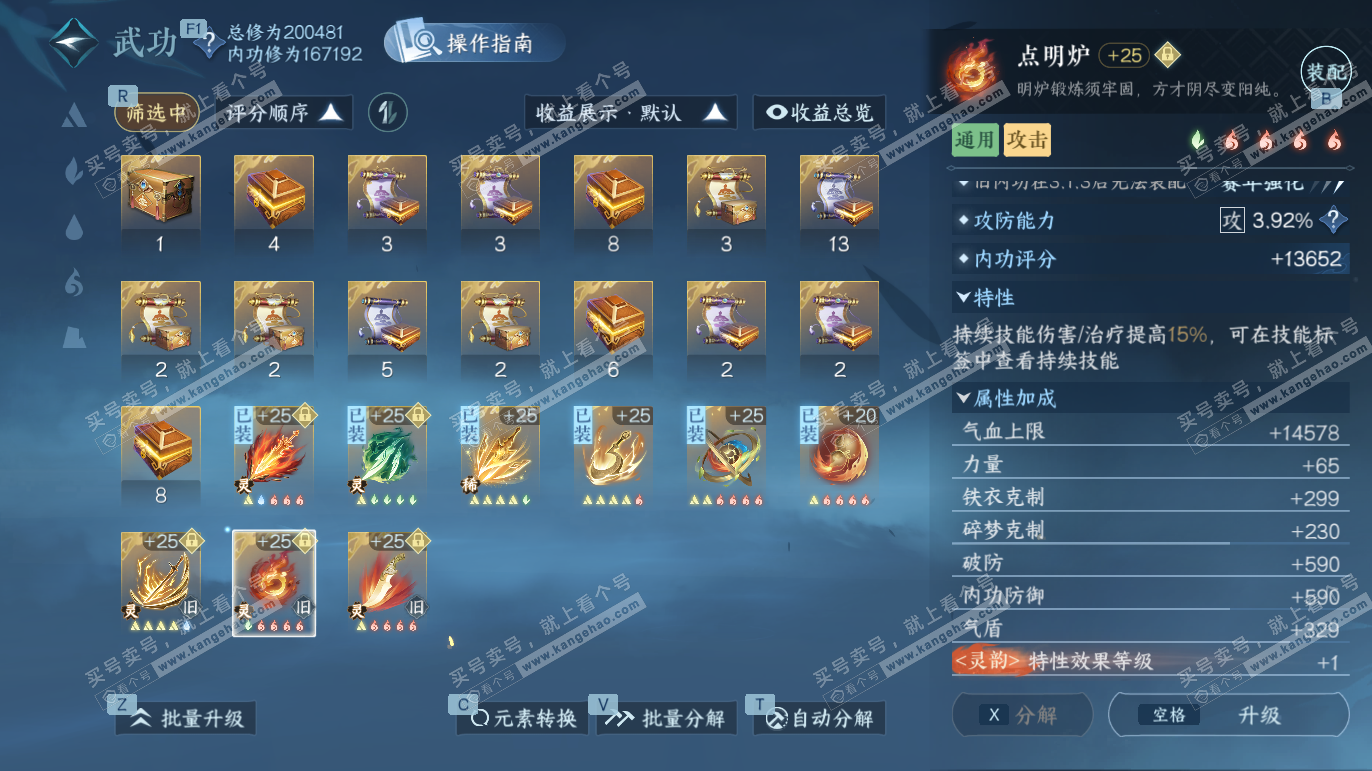 NSH328230逆水寒手游账号详情图36