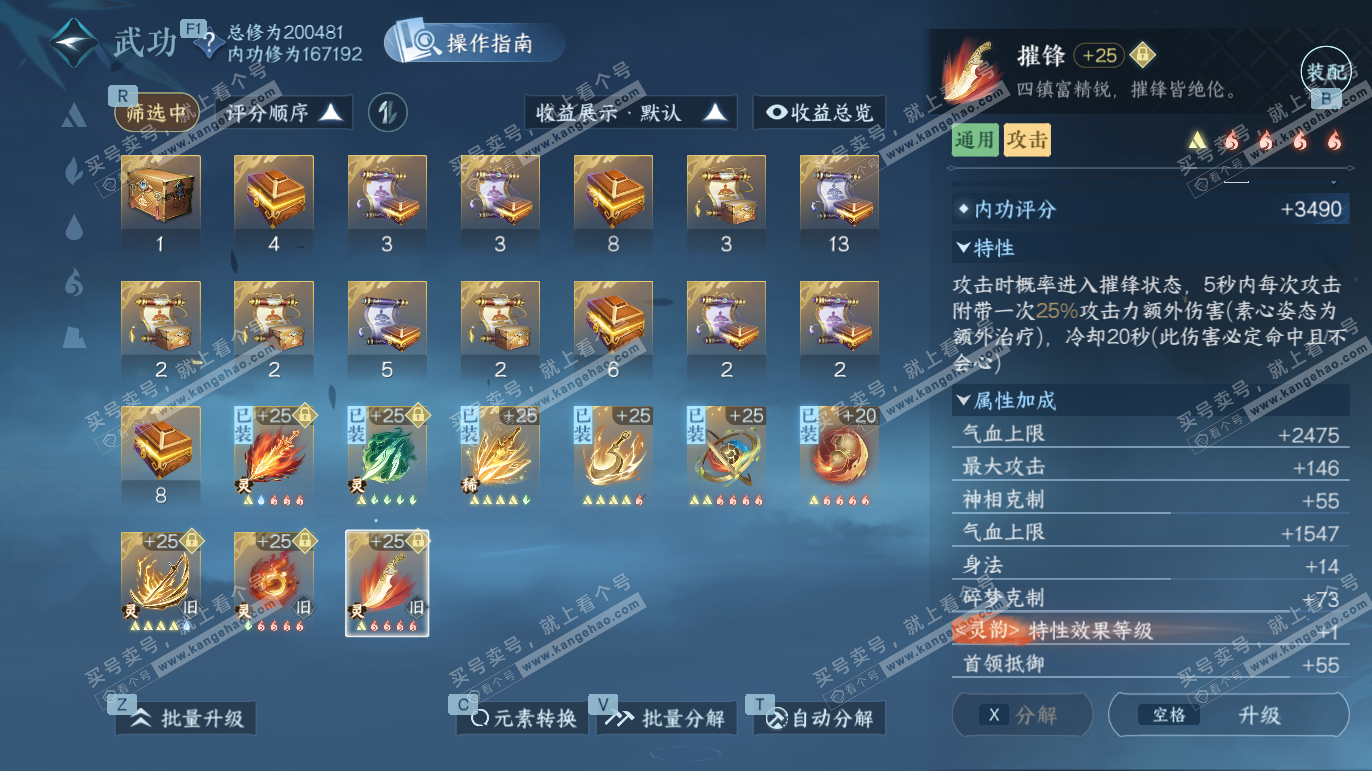 NSH328230逆水寒手游账号详情图37