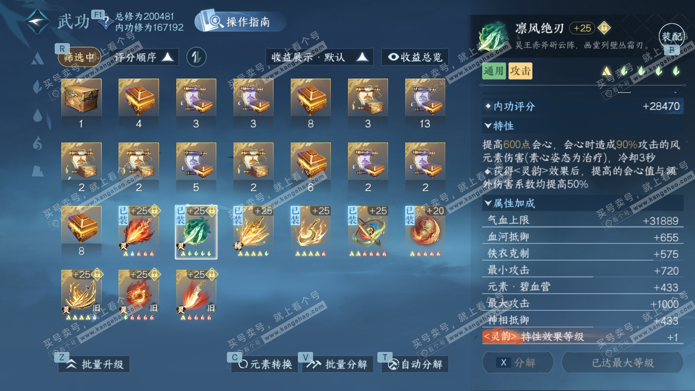 NSH328230逆水寒手游账号详情图34