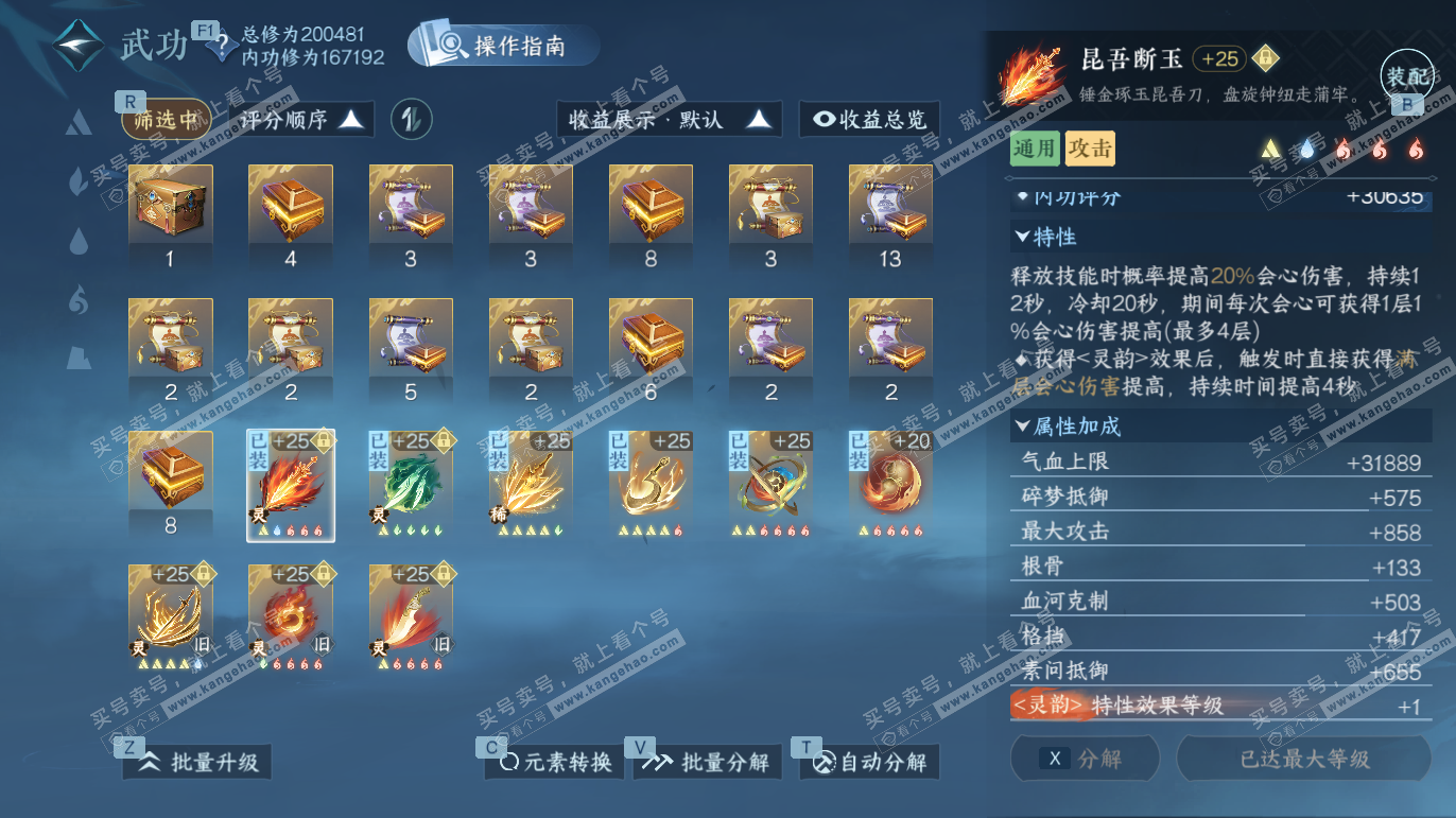 NSH328230逆水寒手游账号详情图33