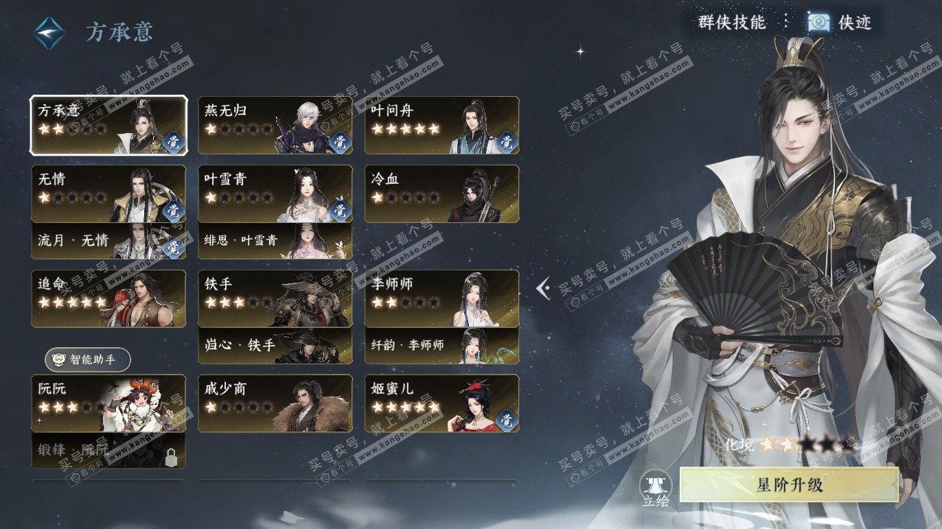 NSH328230逆水寒手游账号详情图44