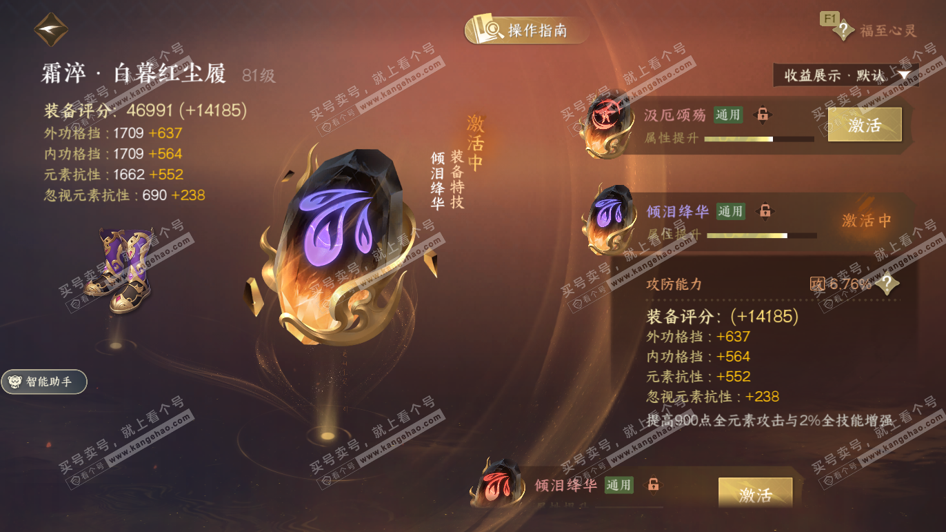 NSH328230逆水寒手游账号详情图42