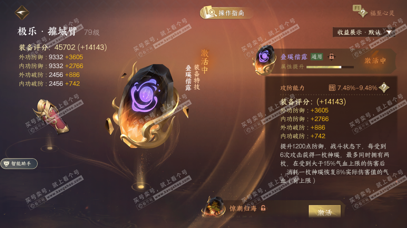 NSH328230逆水寒手游账号详情图39