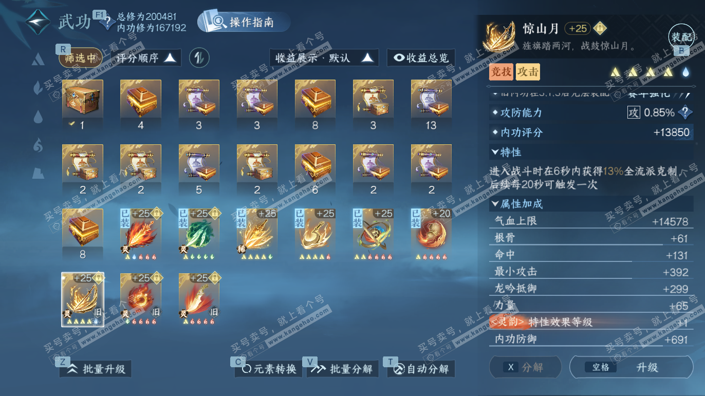 NSH328230逆水寒手游账号详情图35