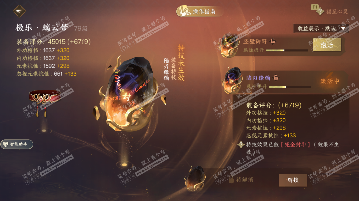 NSH328230逆水寒手游账号详情图41