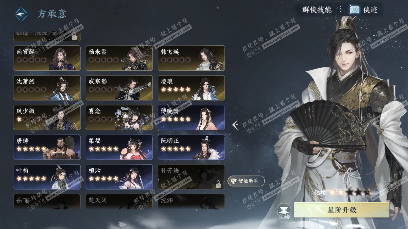 NSH328230逆水寒手游账号详情图45