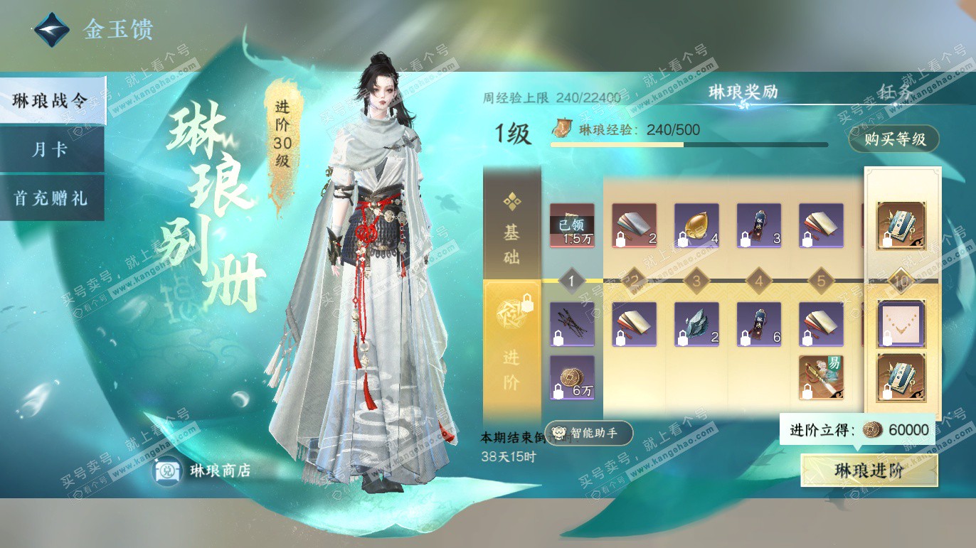 NSH328230逆水寒手游账号详情图46