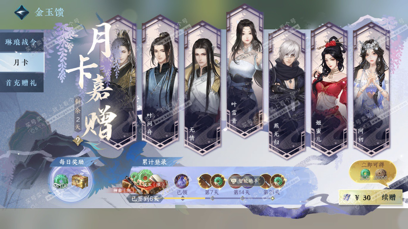 NSH328230逆水寒手游账号详情图47