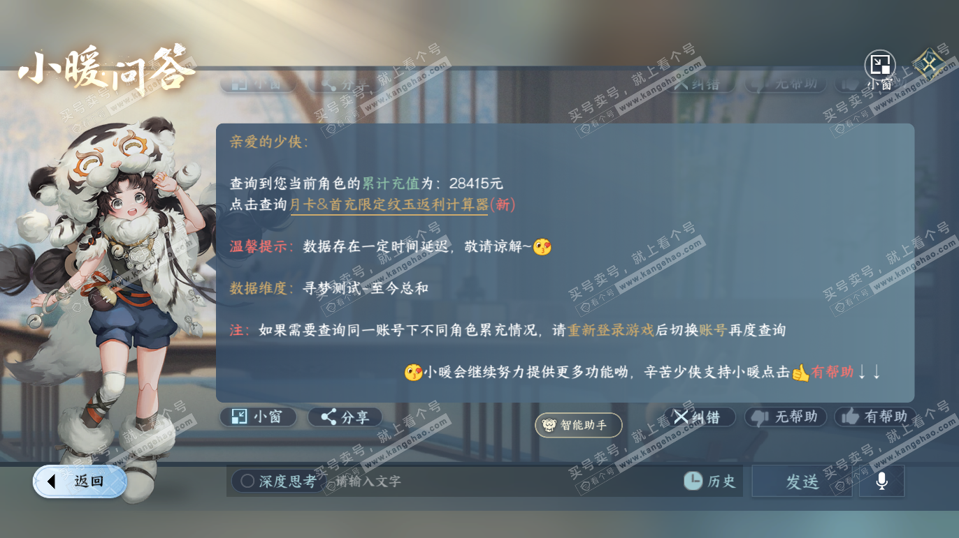 NSH328230逆水寒手游账号详情图49