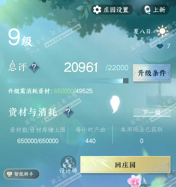 NSH328230逆水寒手游账号详情图48