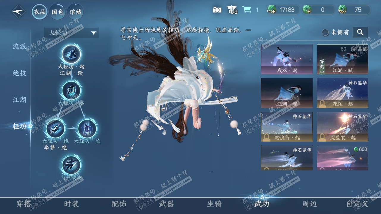 NSH328234逆水寒手游账号详情图17