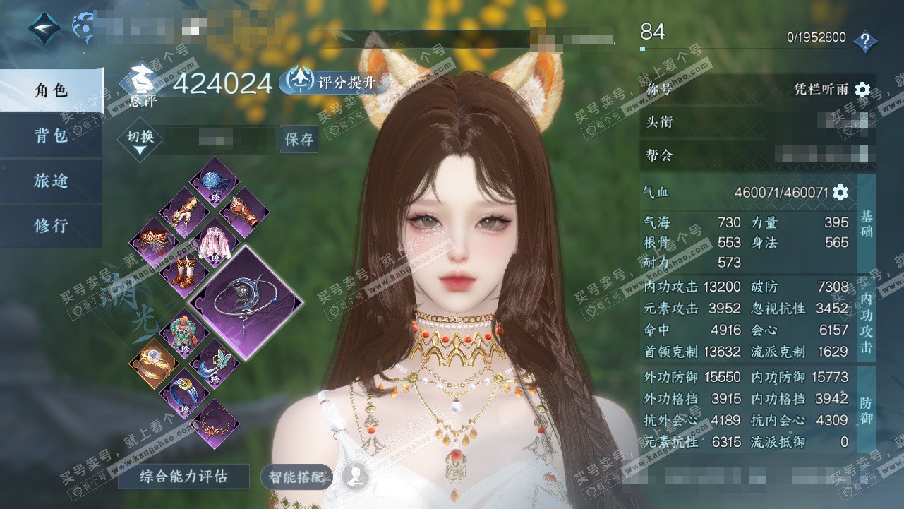 NSH328234逆水寒手游账号详情图1