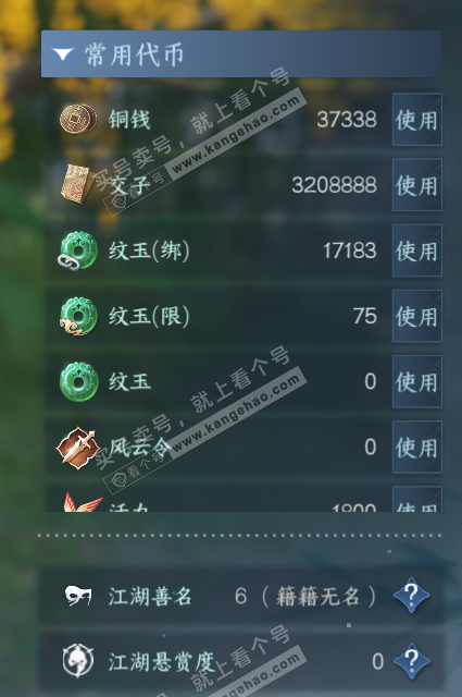 NSH328234逆水寒手游账号详情图4