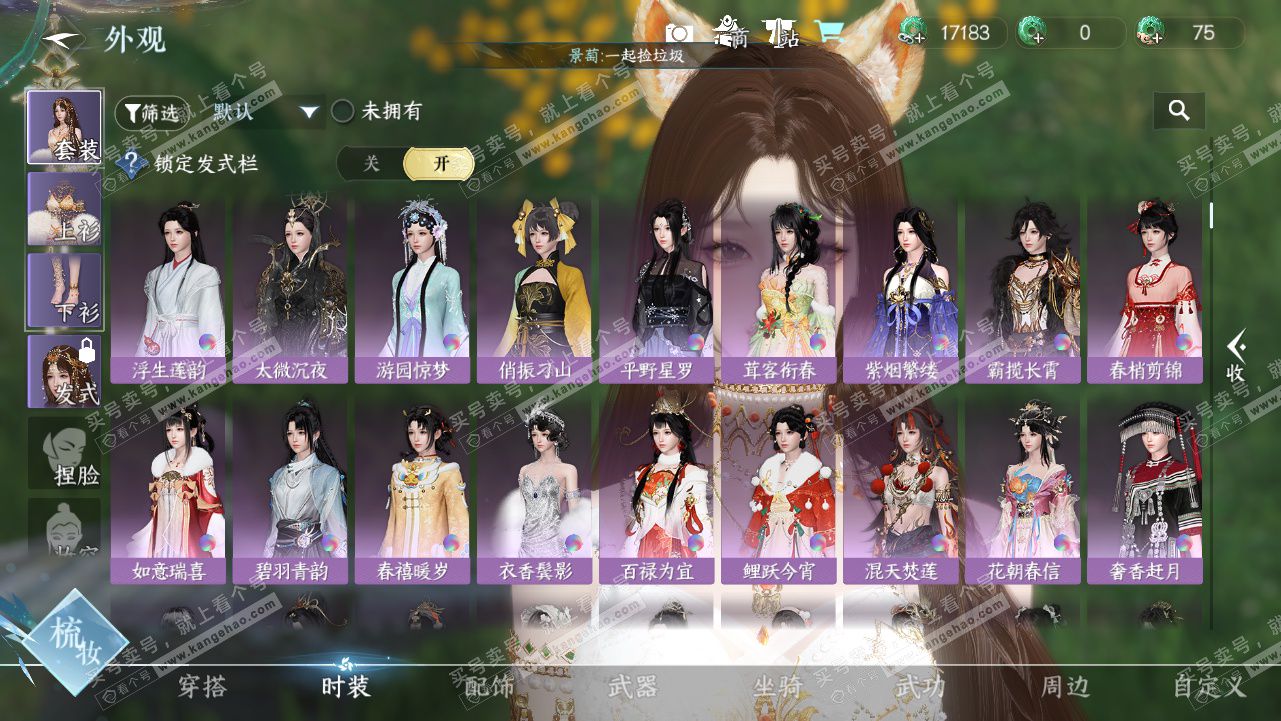 NSH328234逆水寒手游账号详情图9