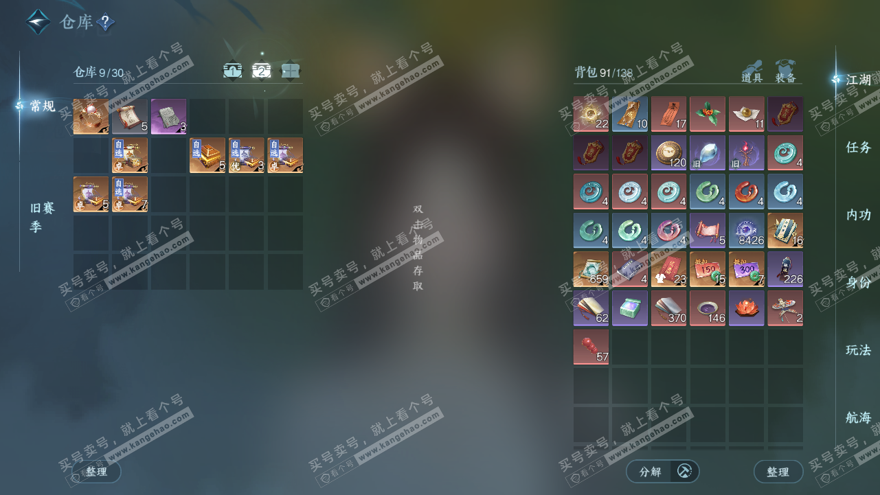 NSH328234逆水寒手游账号详情图3