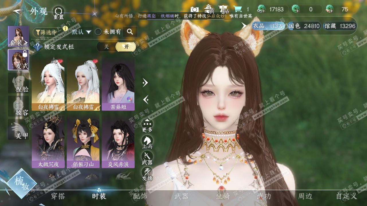 NSH328234逆水寒手游账号详情图5