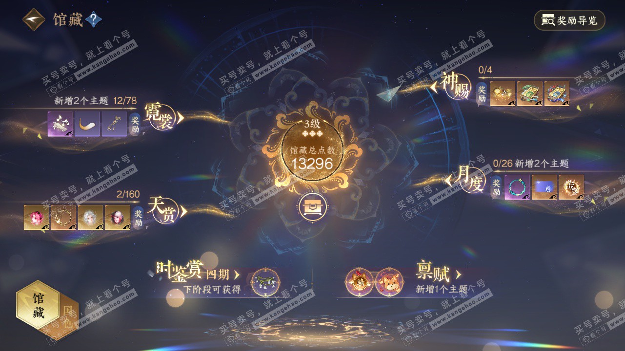 NSH328234逆水寒手游账号详情图18