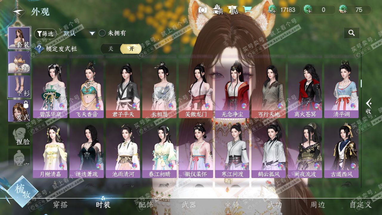 NSH328234逆水寒手游账号详情图12