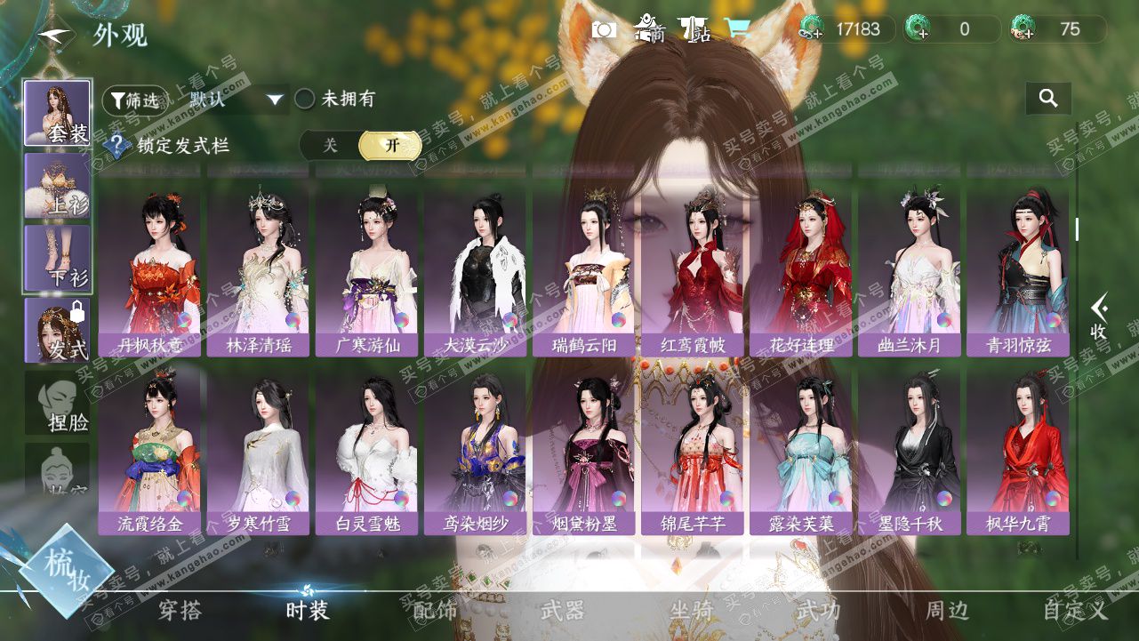 NSH328234逆水寒手游账号详情图11