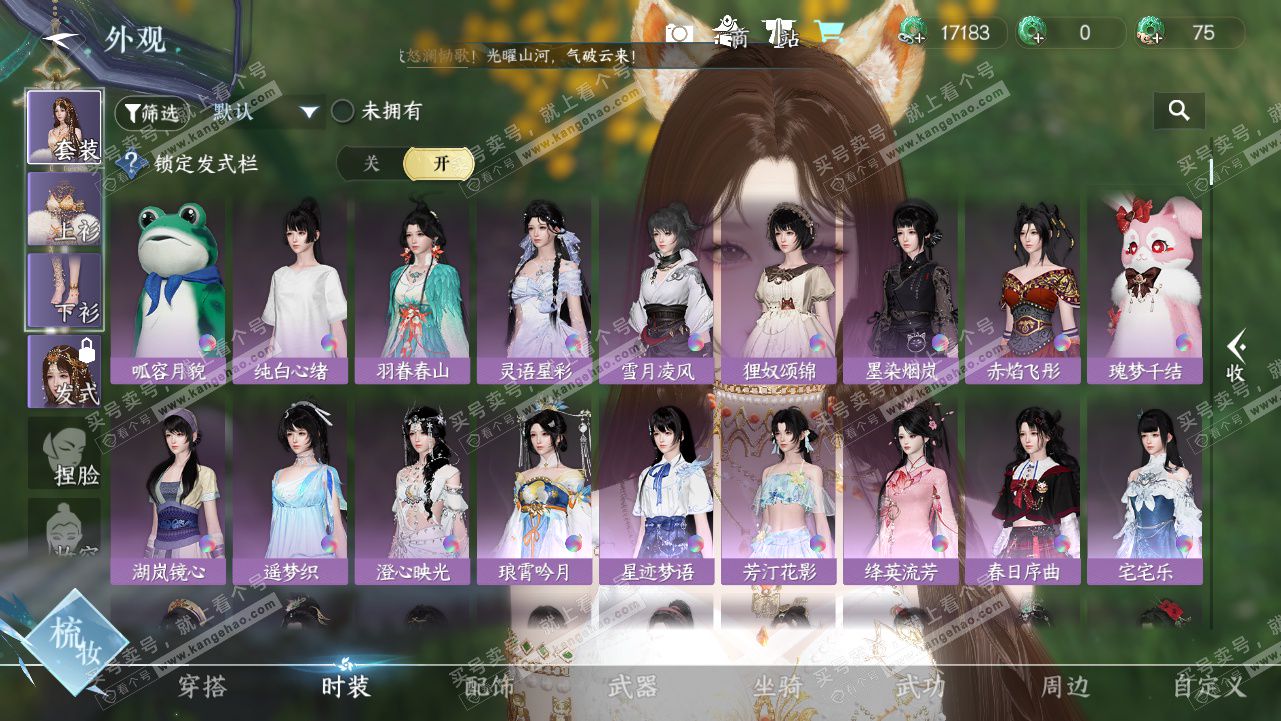 NSH328234逆水寒手游账号详情图7