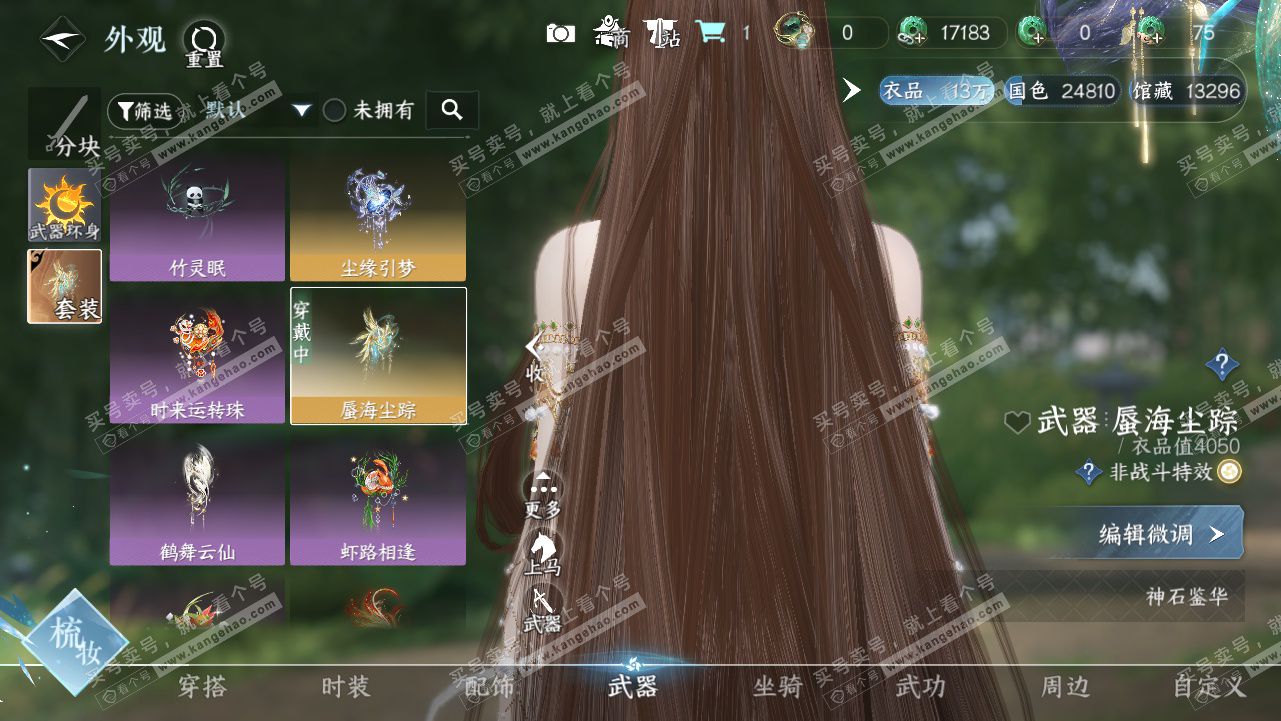 NSH328234逆水寒手游账号详情图14