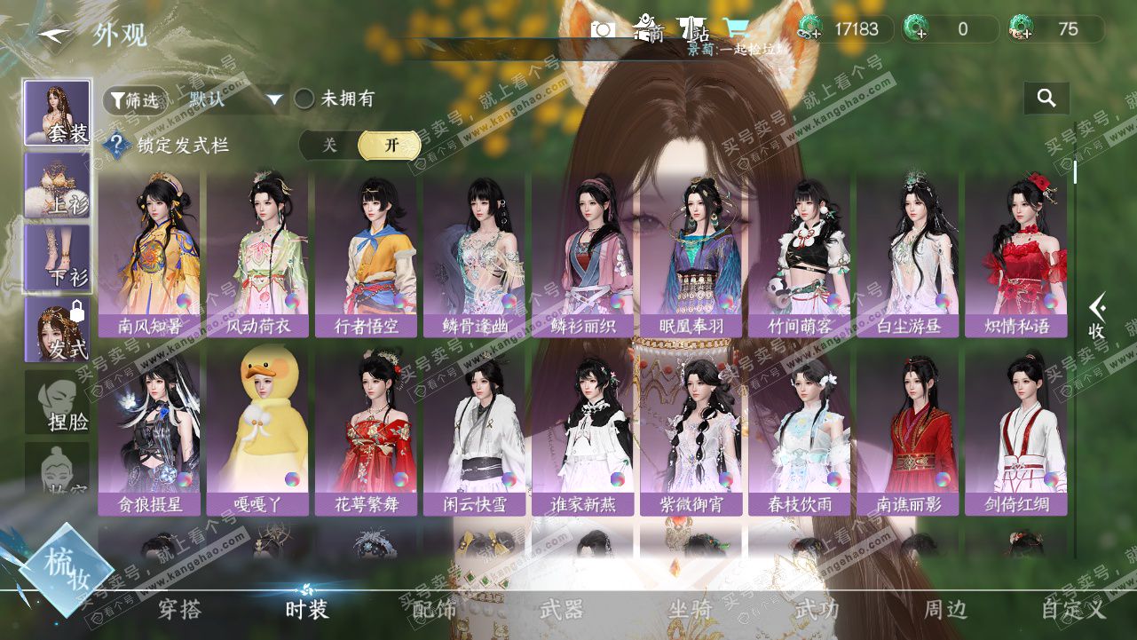 NSH328234逆水寒手游账号详情图8