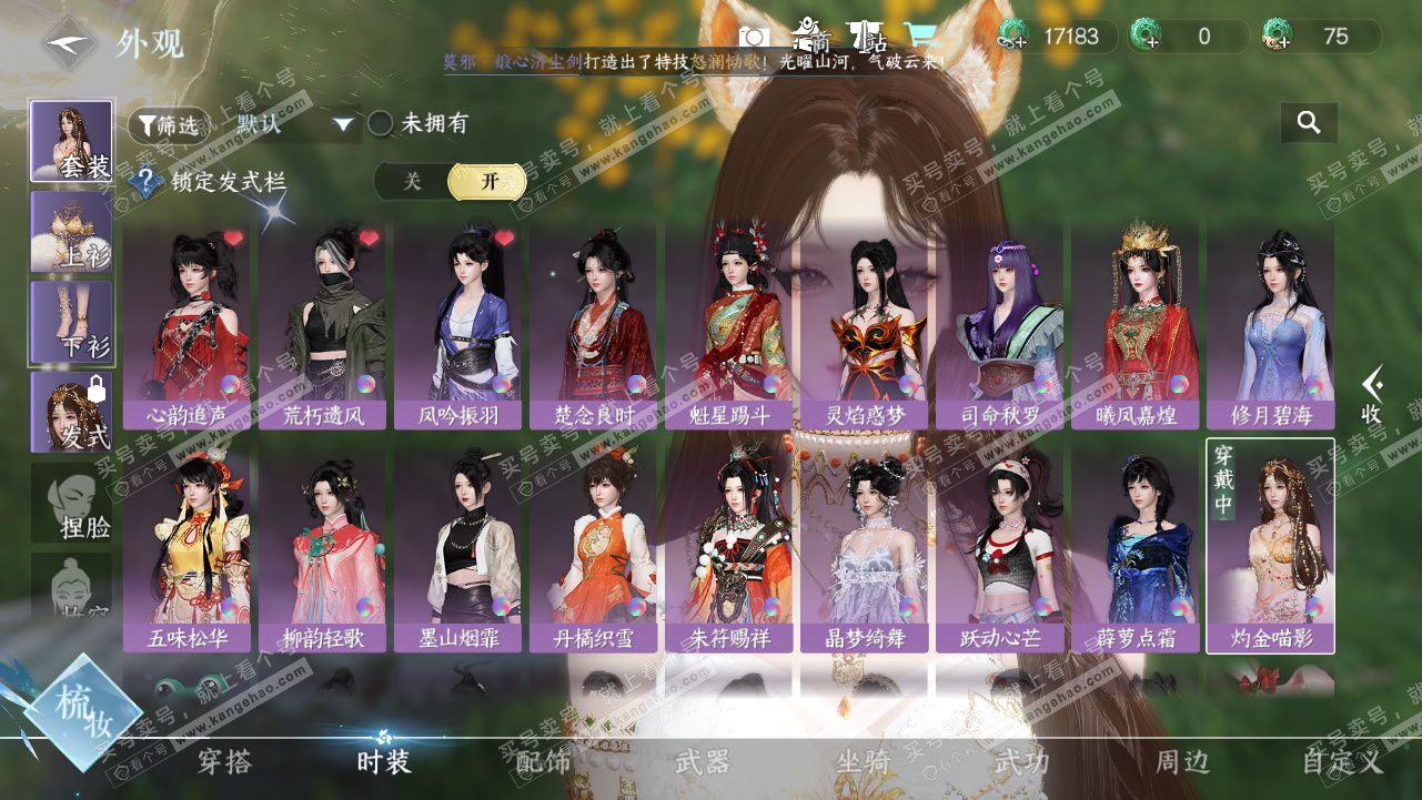 NSH328234逆水寒手游账号详情图6