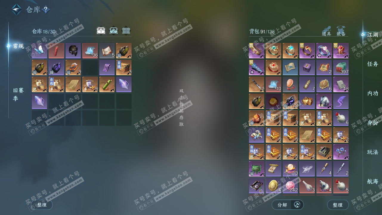 NSH328234逆水寒手游账号详情图2