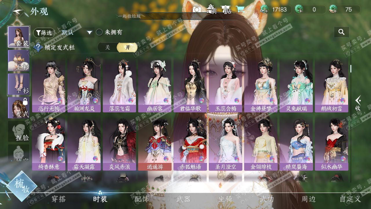 NSH328234逆水寒手游账号详情图10