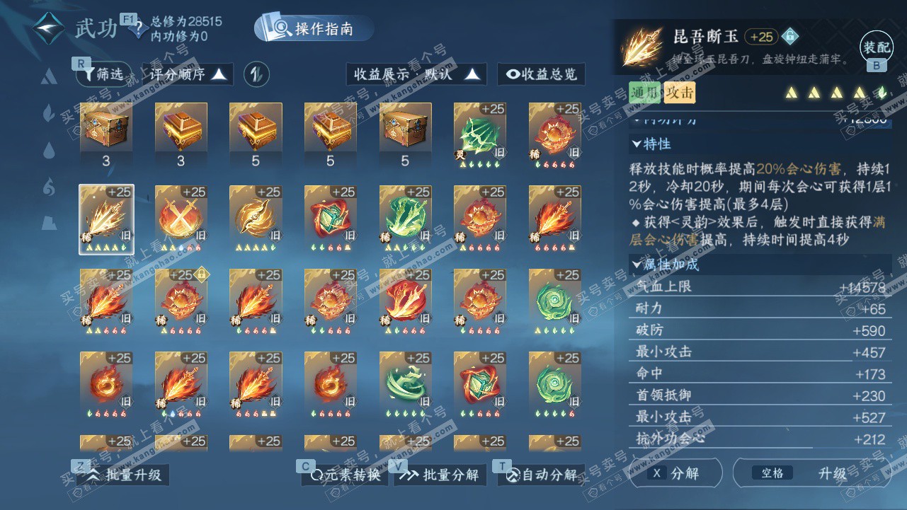 NSH328234逆水寒手游账号详情图25