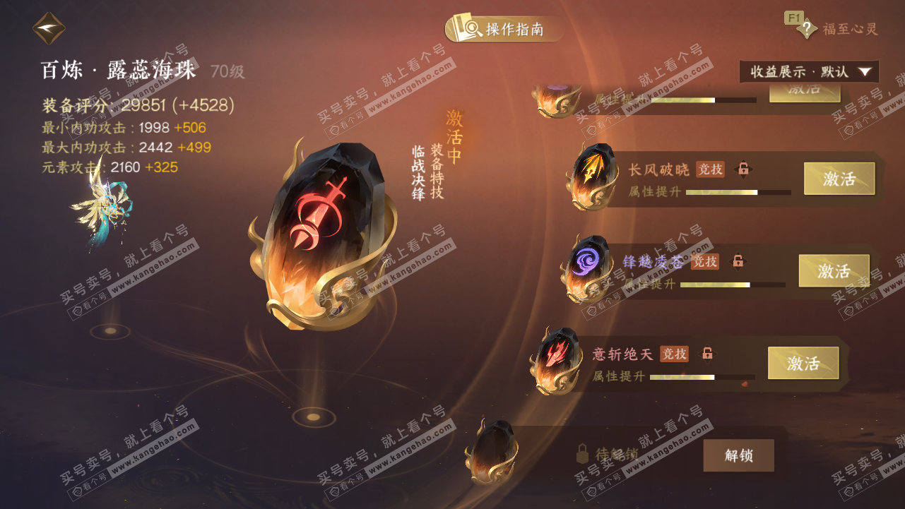 NSH328234逆水寒手游账号详情图31